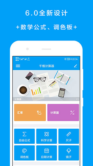 千维计算器中文纯净版展示图1