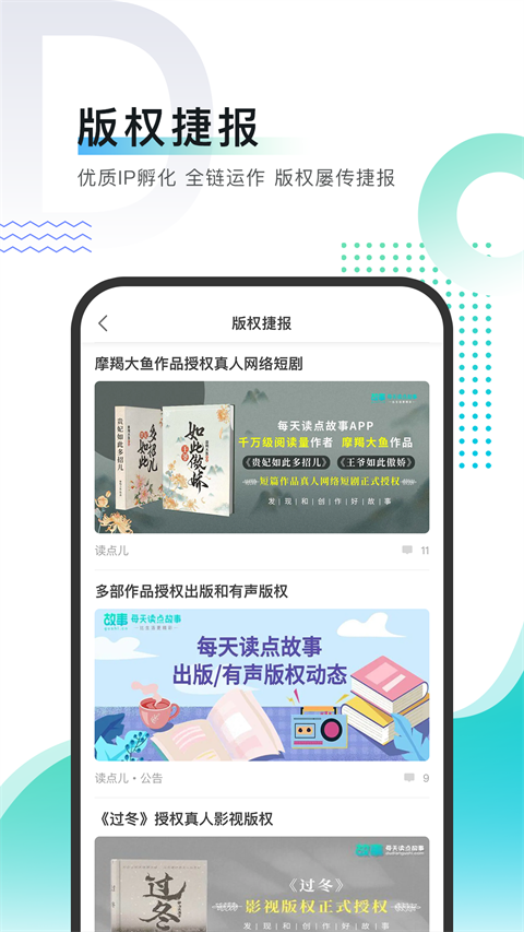 每天读点故事app最新版本展示图4