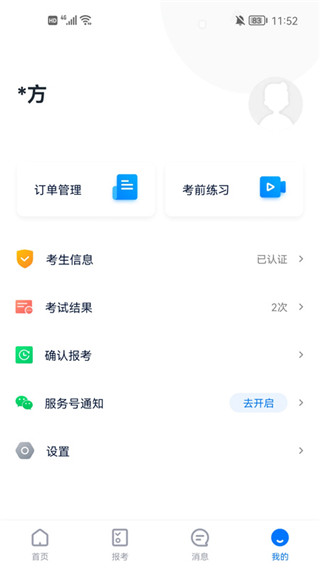 小艺帮app在线考试正版展示图4