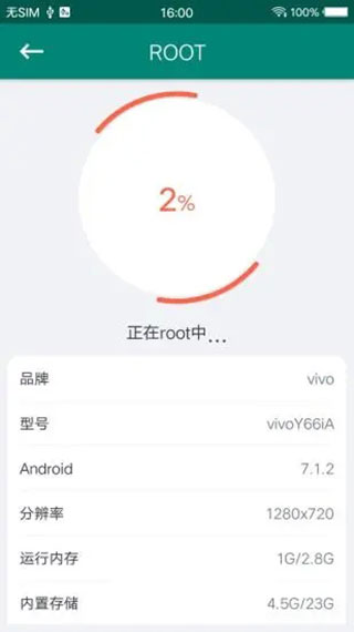 root大师app2024新版展示图2