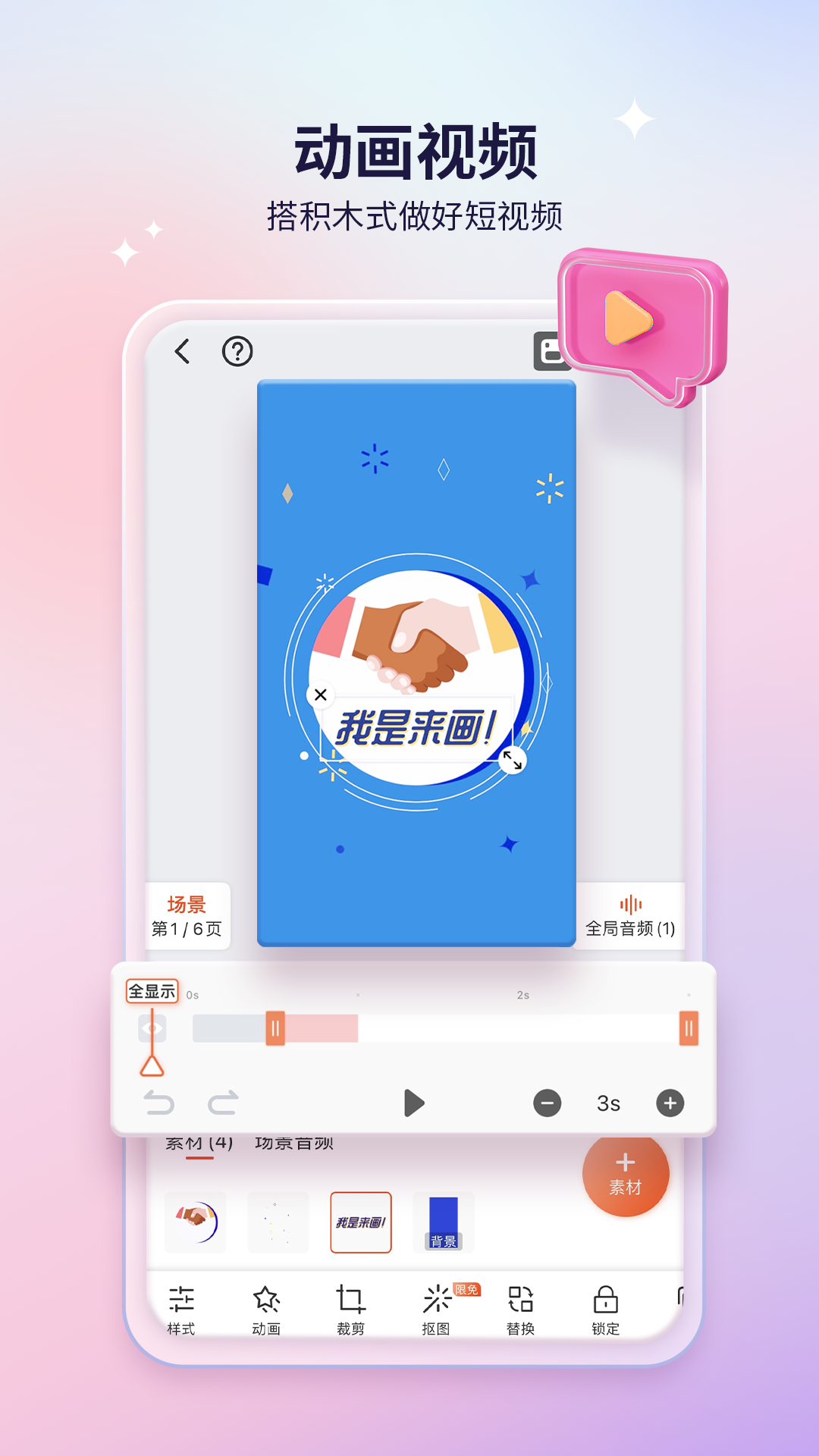 来画app展示图4