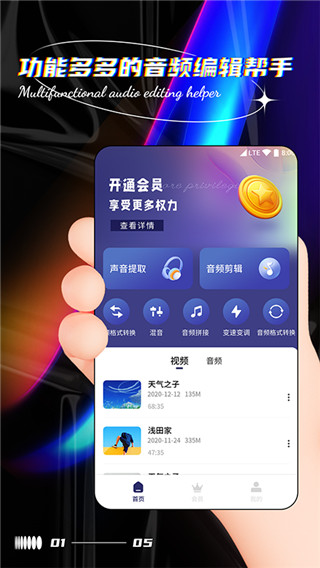 音频提取器最新版app展示图1