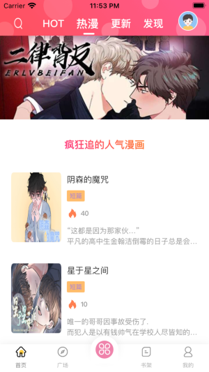 糖果漫画app去广告版展示图1