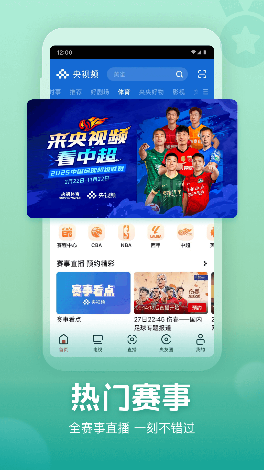 央视频app展示图2