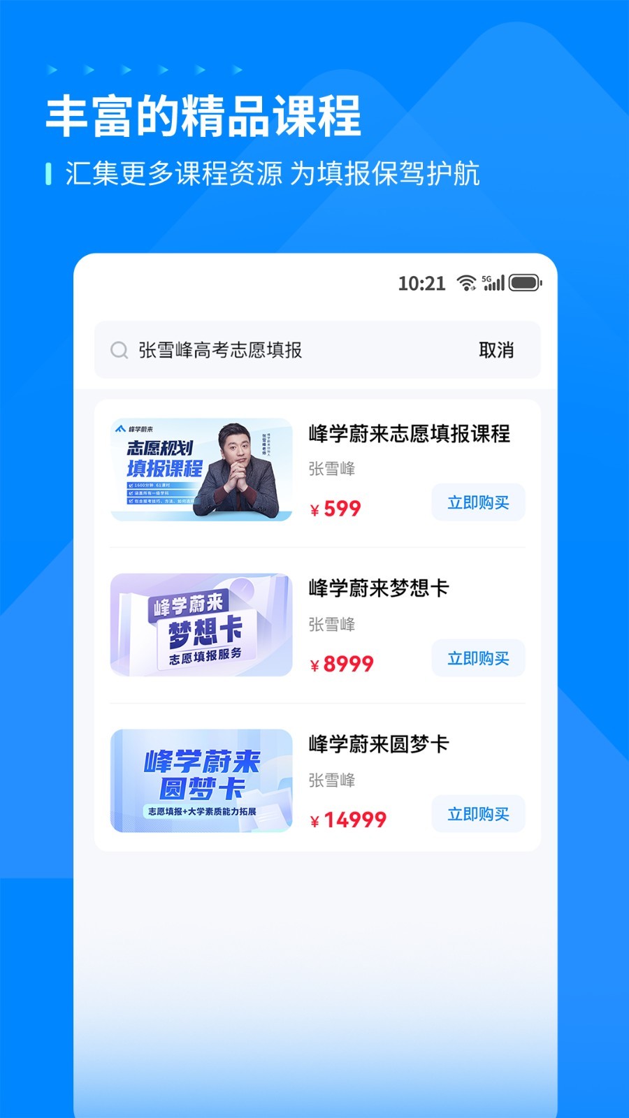 峰学未来app展示图3