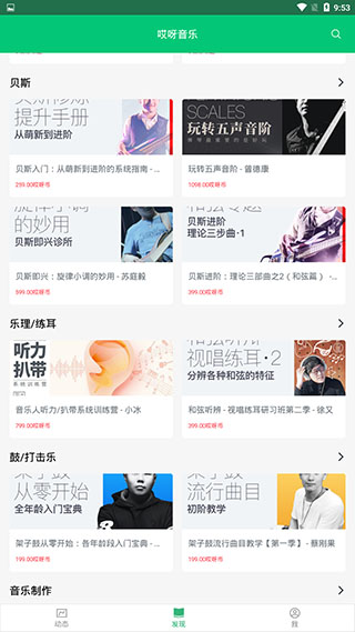 哎呀音乐app免费中文版展示图2