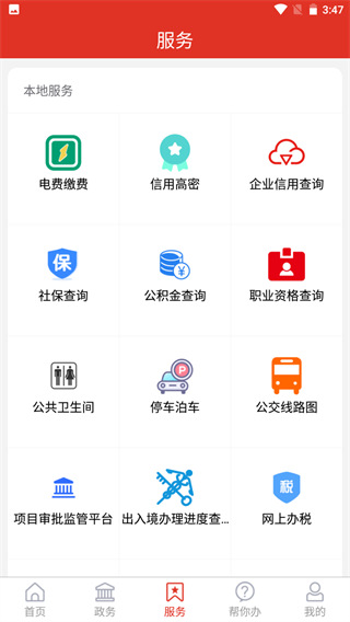 爱高密app最新移动版展示图4