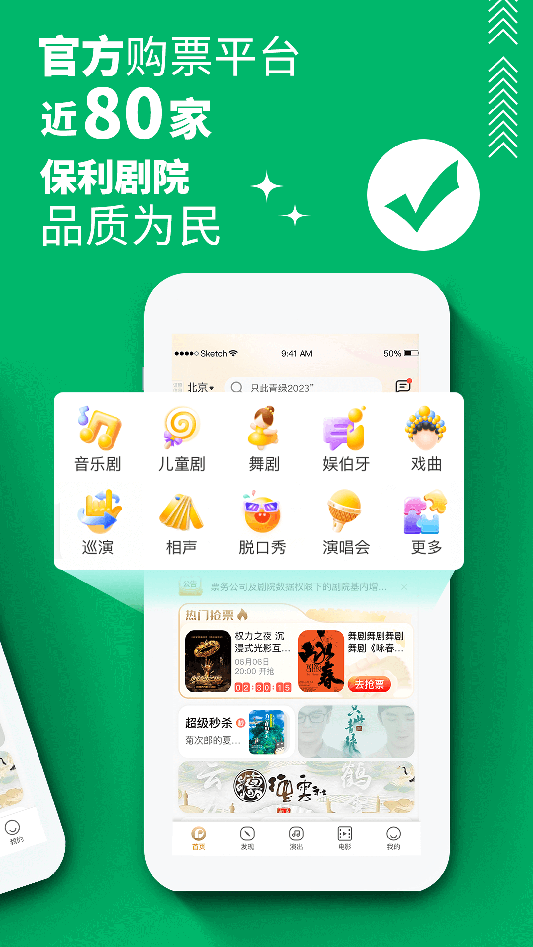 保利票务app展示图2