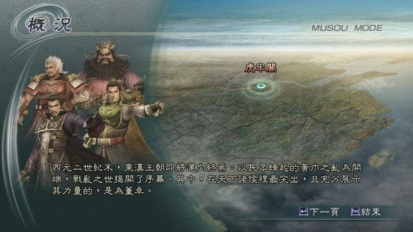 真三国无双5展示图1