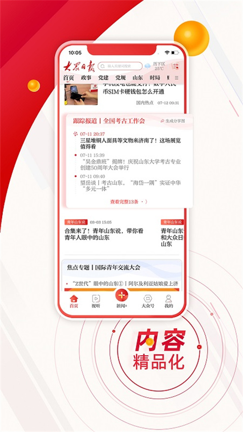 大众日报app手机版展示图2