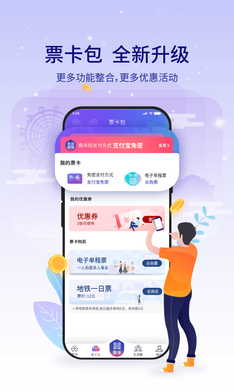 厦门地铁App展示图2