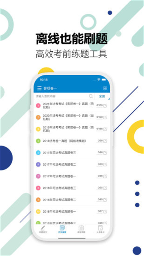 华云法考宝典app最新版展示图4