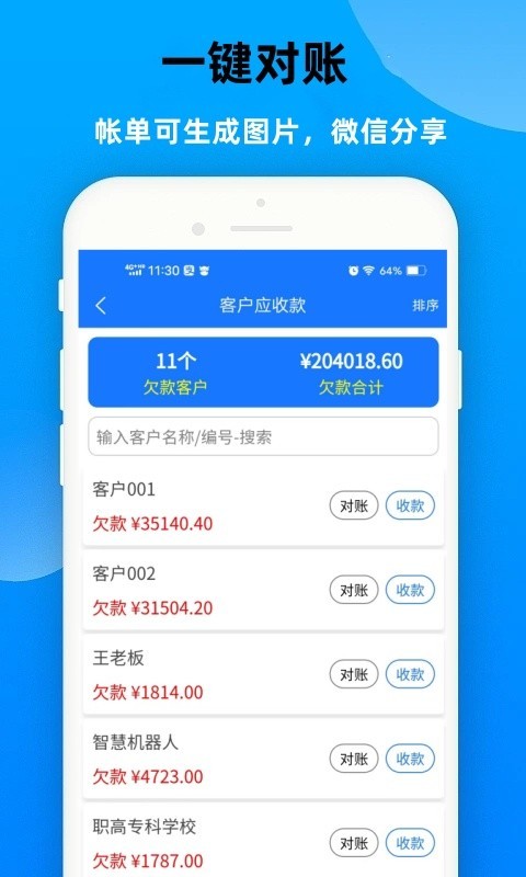 云统进销存管理系统展示图3