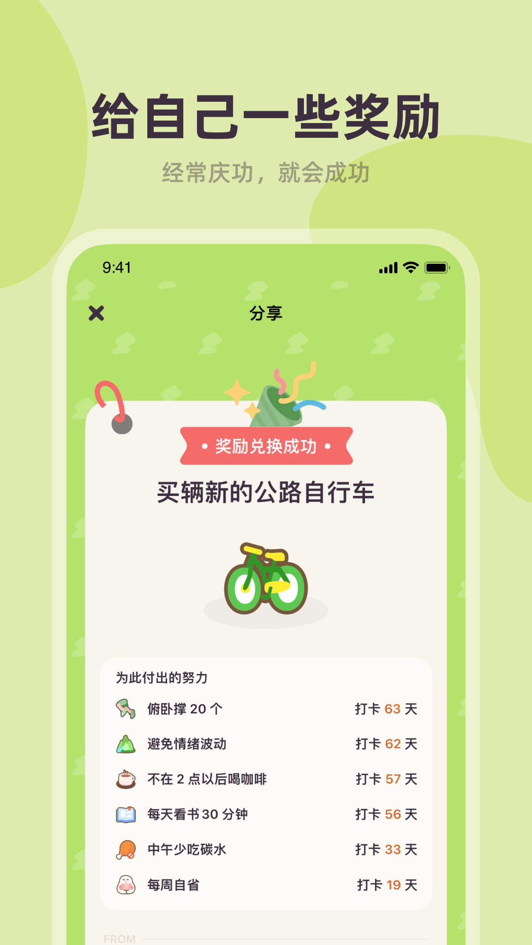 习惯点点展示图3