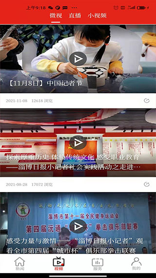 博览新闻app展示图3