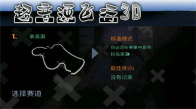 超音速飞行3D内置菜单版展示图1