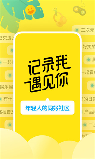 即刻app去广告版展示图4