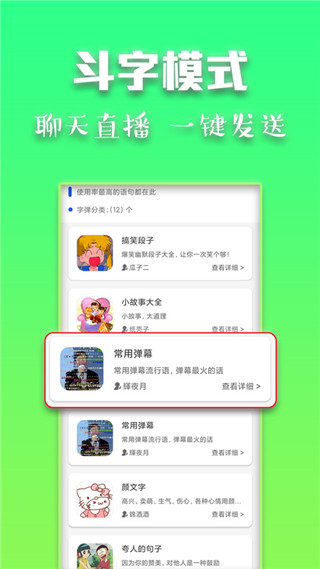 斗字输入法手机新版展示图1