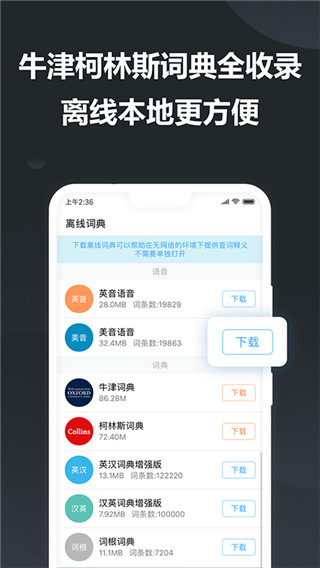 金山词霸app专业版2024展示图3