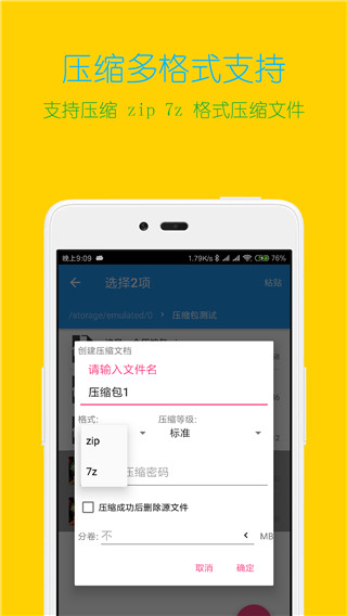 解压缩全能王app会员版展示图3