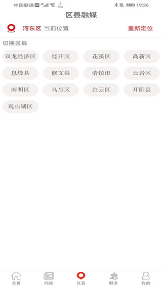 贵阳头条app展示图2