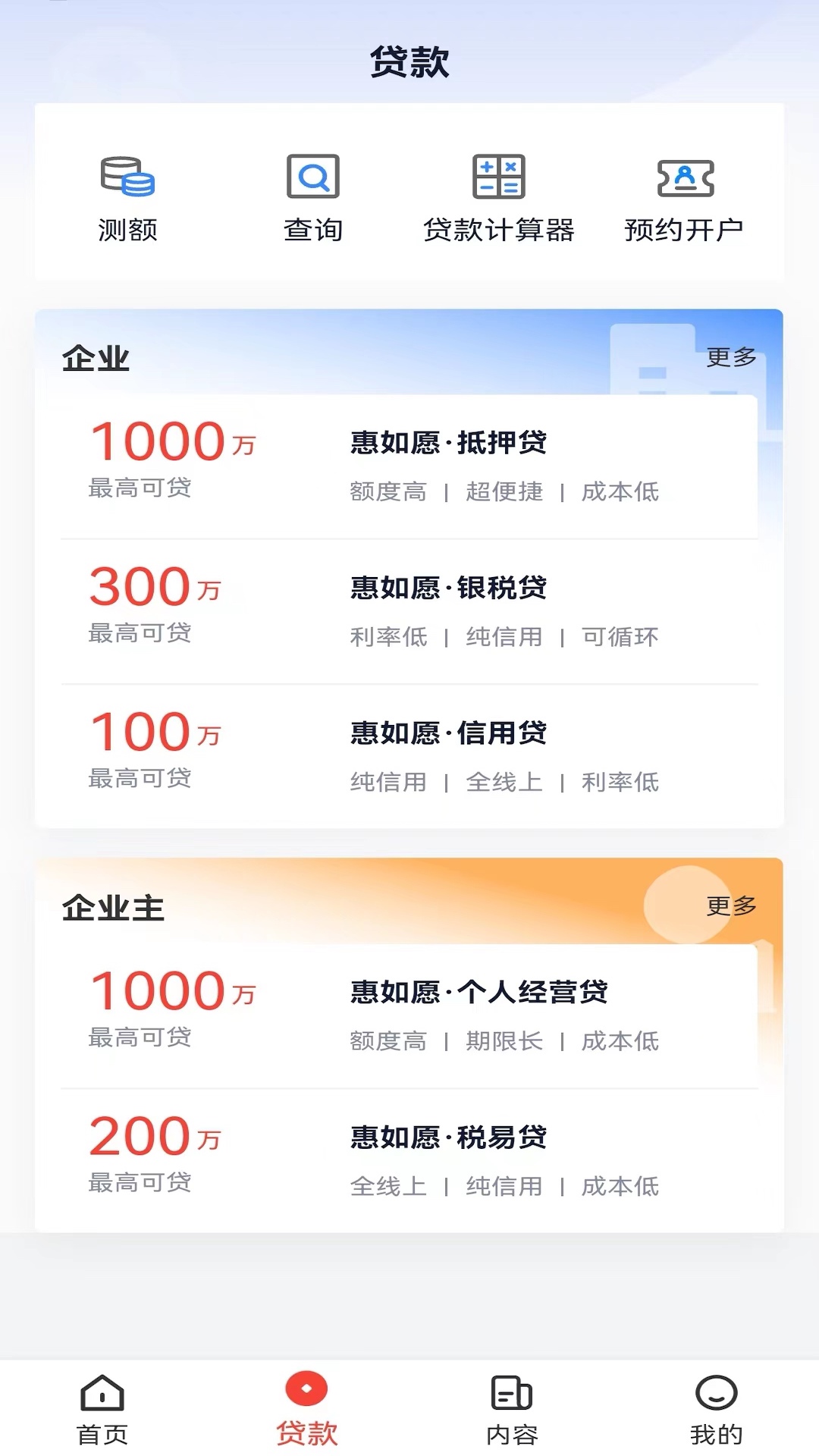 惠如愿app展示图3