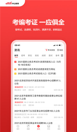 中公教育app2024新版展示图3