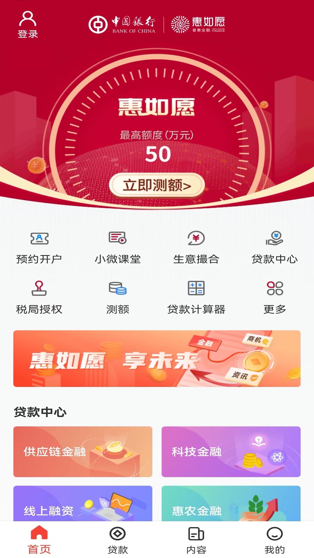 惠如愿app展示图2