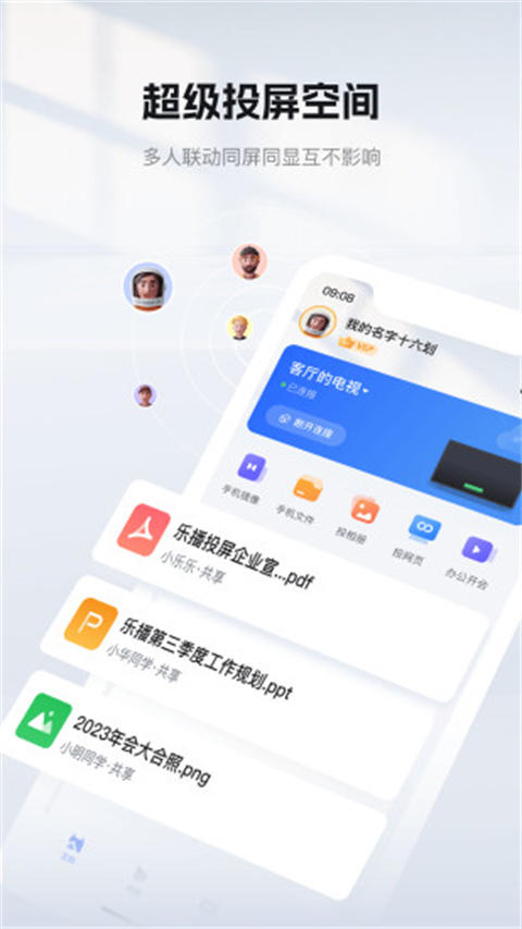 乐播投屏app免费TV版展示图2