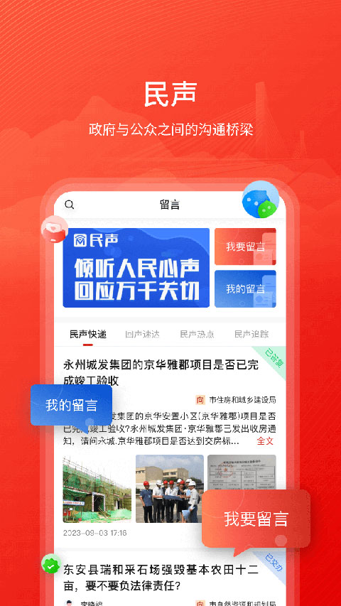 今日永州app安卓客户端展示图2