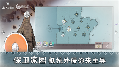 北方绝境展示图2