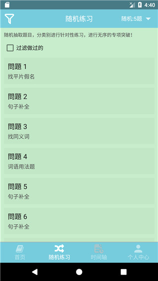 烧饼日语app安卓版展示图2
