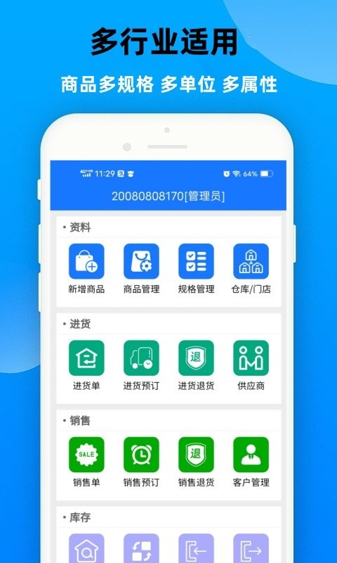 云统进销存管理系统展示图4
