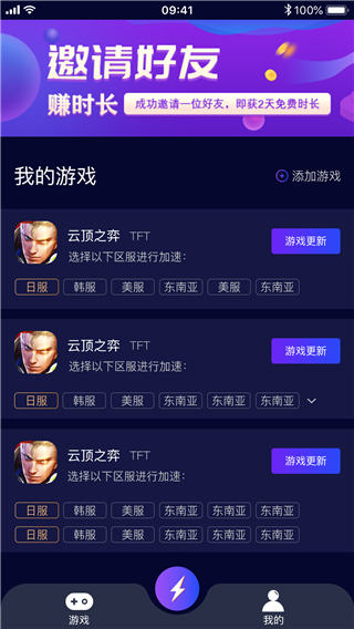 斧牛加速器app中文免费版展示图5