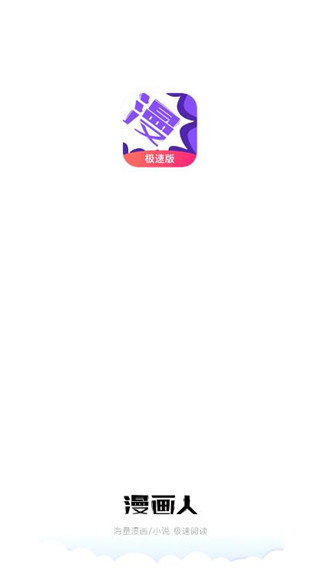 漫画人app无广告版展示图1