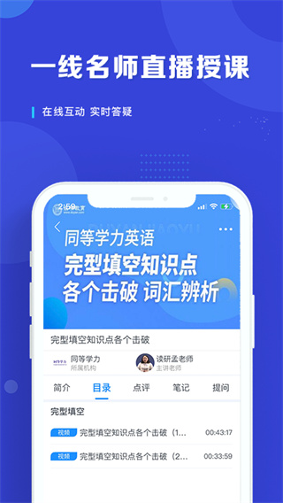 在职读研app安卓手机版展示图1