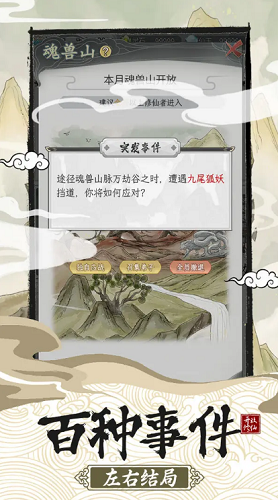 不一样的修仙宗门2解锁版内置作弊菜单版展示图4