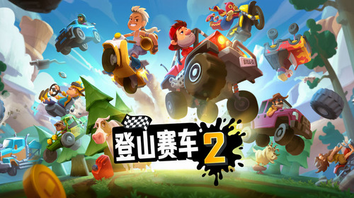 登山赛车2车辆全部解锁展示图3
