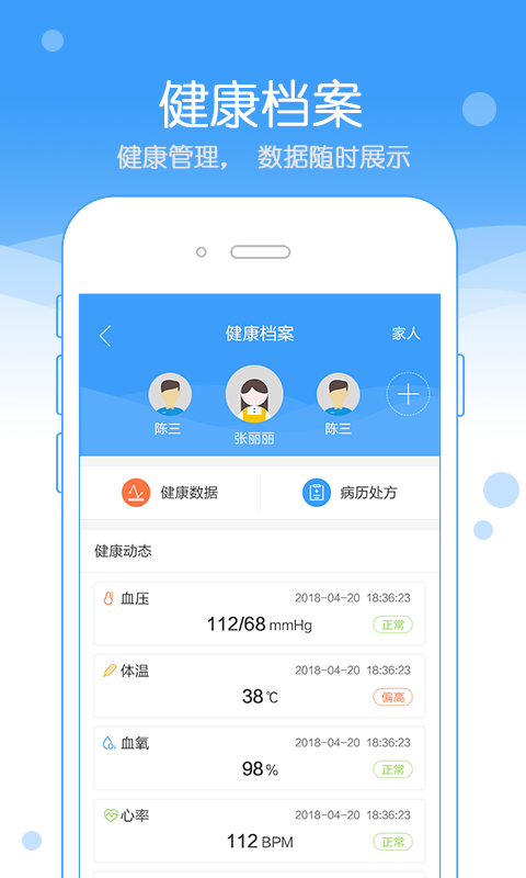 和平健康展示图3