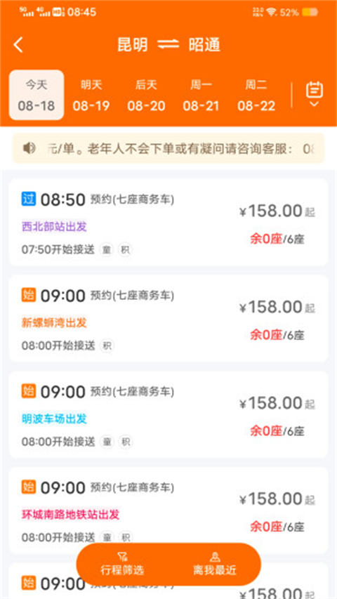 滇约出行app约车正版展示图3