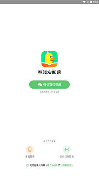 春暖爱阅读app免广告2024版展示图5