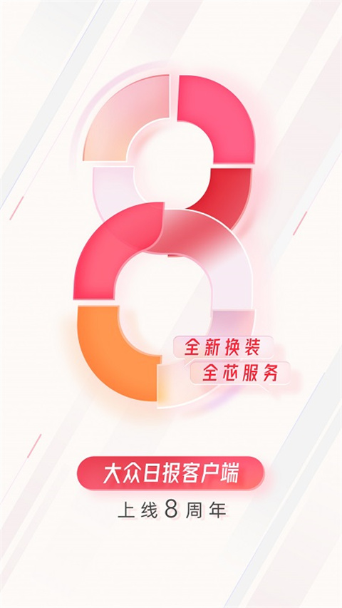大众日报app手机版展示图4