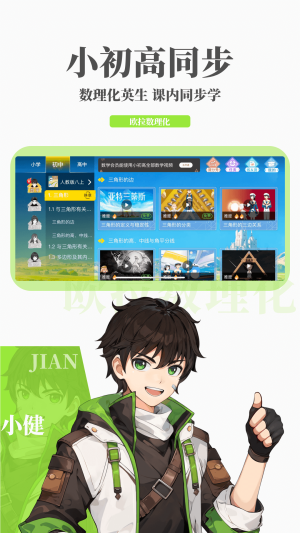 欧拉初中数学app解锁版展示图3