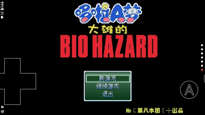 野比大雄的生化危机展示图2