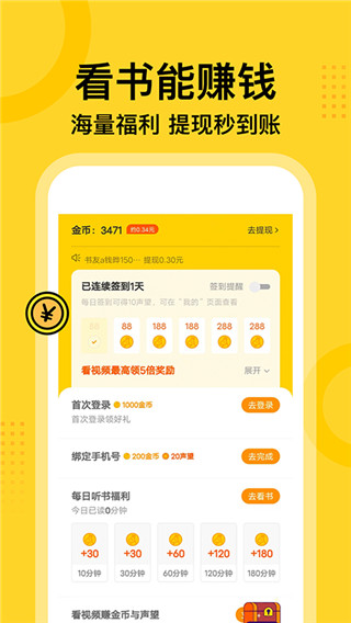 七读免费小说app最新安卓版展示图3