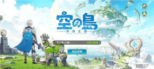 空之岛失落王国手游展示图2
