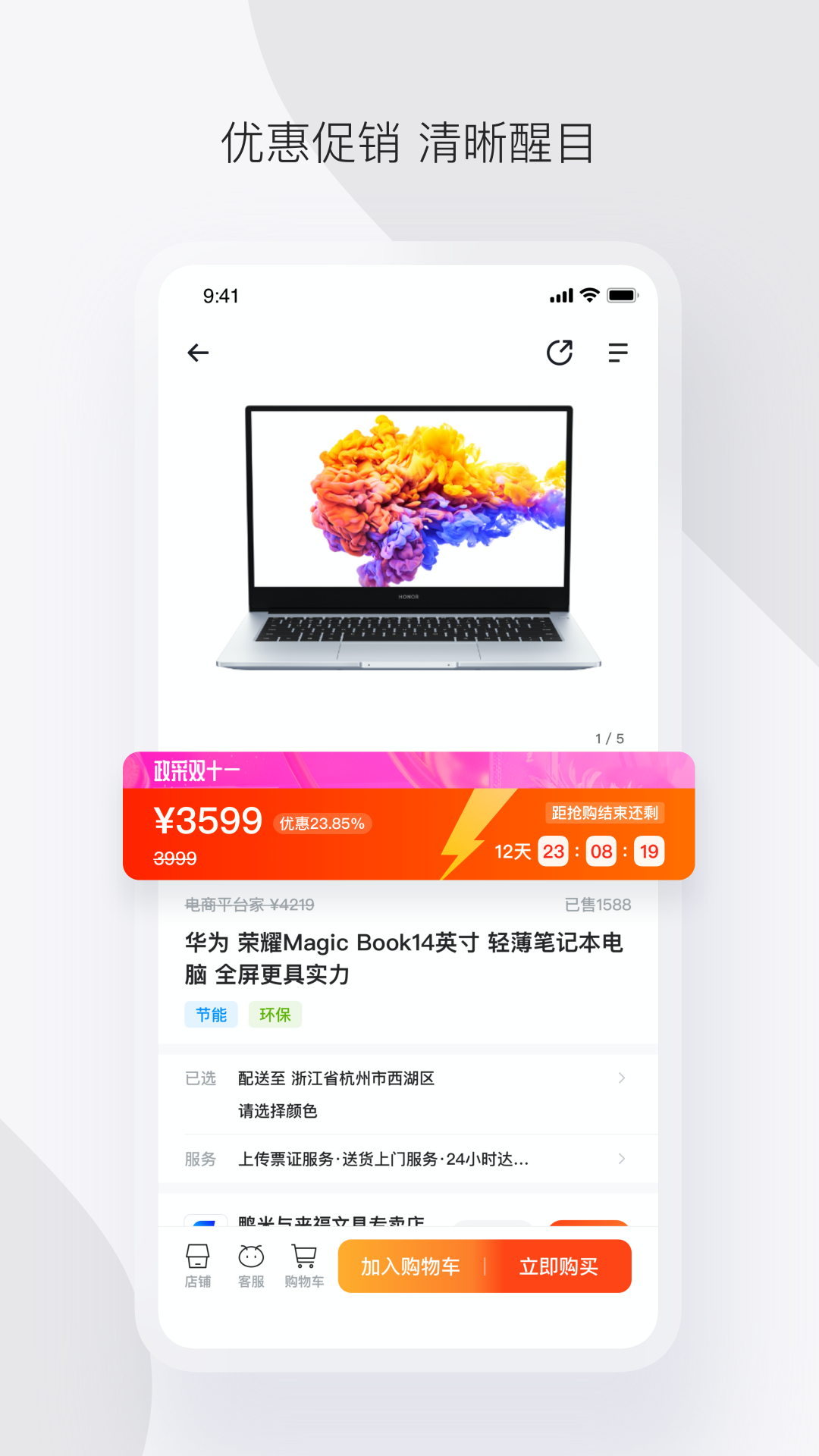 政采云app展示图3