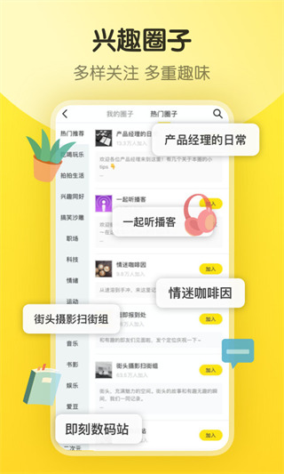 即刻app去广告版展示图1