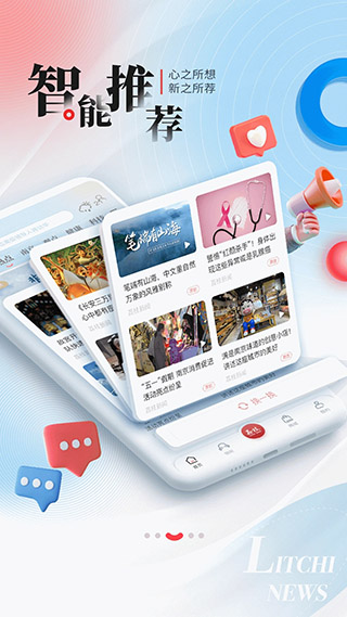 荔枝新闻app官方版本展示图3