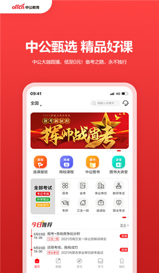 中公教育app2024新版展示图1
